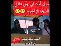 سوق امك لي يحل في الليل مدبلج  mp3