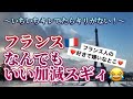 [フランス・パリ生活]いい加減エピソードありまくり～銀行員までもテキトーカオス！トロカデロ散歩して、フランス＆英国式ローストビーフ爆食いだあ！