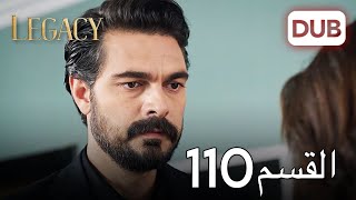 الأمانة الحلقة 110 | عربي مدبلج