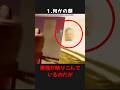 【トラウマ注意!】カメラが捉えた背筋が凍る心霊・恐怖映像! #shorts #ゆっくり解説 #心霊