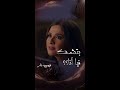 مهرة تدافع عن إخواتها أمام زوجها