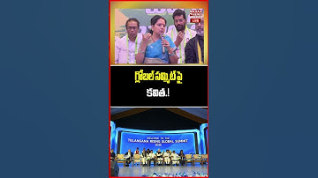 గ్లోబల్ సమ్మిట్ పై కవిత.! | Kavitha First Reaction On Telangana Rising Global Summit 2025 | Mahaa