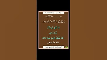 سورة الفرقان - سورة 25 - اية 29-28
