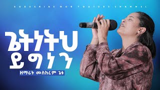 Meskerem Getu_መስከረም ጌቱ_ጌትነትህ ይግነን_Live worship @Grace sound (GSR)