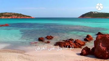 القارئ الشيخ حسن علي سورة الأعراف (54-55) | (Surat Al-A'raf (54-55