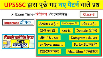 UPSSSC MAINS EXAM - Computer (PYQs) Class - 3 ll VPO, Junior Assistant, Mandi Sachiv, Steno #upsssc