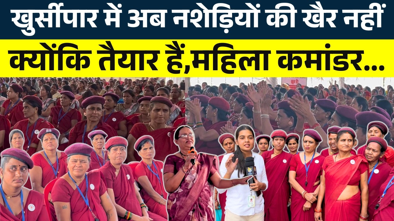 Khursipar में अब नशेड़ियों की खैर नहीं  क्योंकि तैयार हैं,महिला Commander|| KP NEWS | Shivali A Soni