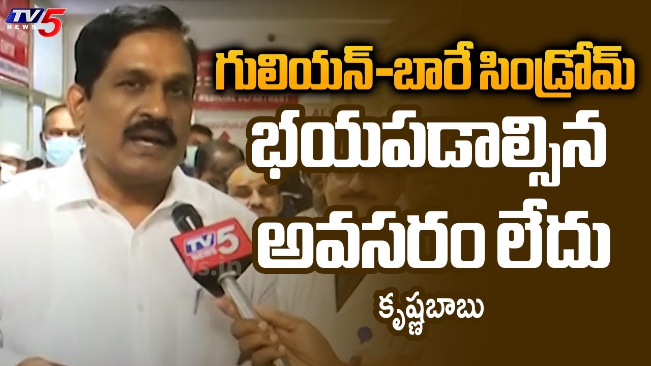 AP Health Department Principal Secretary Krishna Babu Face To Face Over Guillain-Barre Syndrome |TV5