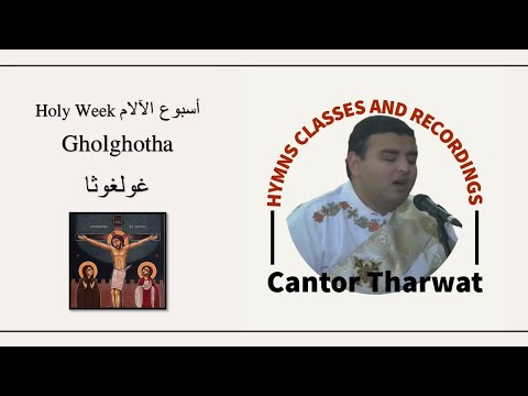    أسبوع الآلام غولغوثا
