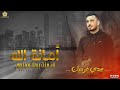 امانـة الله ان مـتـت بـيـدك ادفـنـيـني  اخـدو حـبـيـبـي غـصـب عـدي فـرسـان 2022