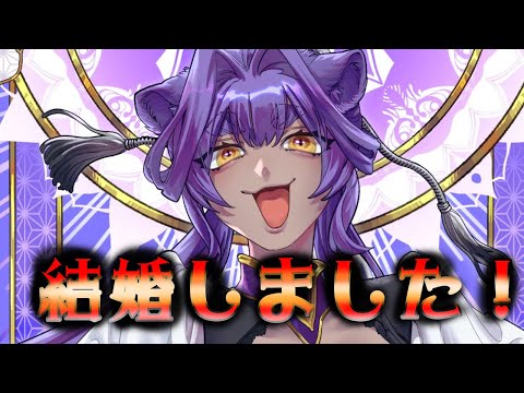 結婚しました!【あおぎり高校/八十科むじな】 video thumb