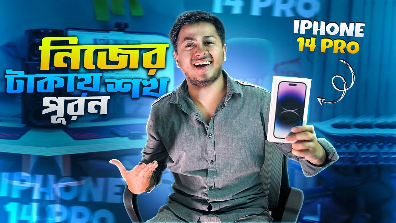 নিজের টাকায় লাখ টাকার ফোন কিনলাম । iPhone 14 pro Unboxing