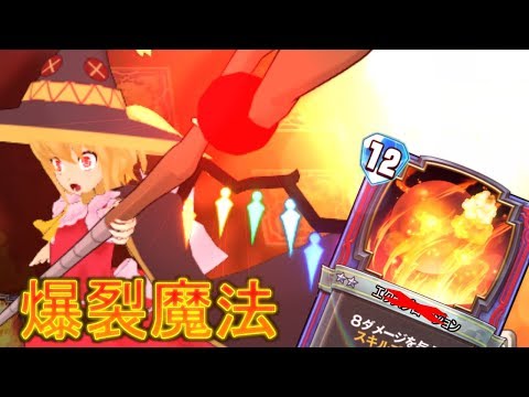 【ゆっくり実況】紅魔館随一の天才少女フランドールが、爆裂魔法を覚えました。