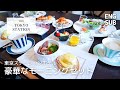 カフェ飲み放題 / 朝から贅沢！東京ステーションホテルのデザート付きプレミアムブレックファスト / メニュー全紹介