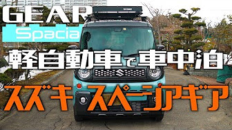 車中泊 Youtube