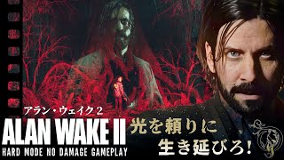 Alan Wake II #1サムネイル