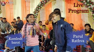 Parul Rathva And Kamlesh barot live Stage program || @akdigitalstudio5653