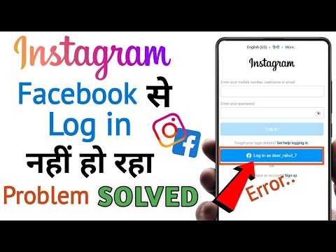 Instagram Facebook Se Login Nahi Ho Raha Hai | How To Fix Instagram Login Error with Facebook |Insta