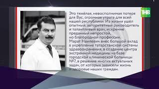 Татарстан простился с министром здравоохранения РТ Маратом Садыковым