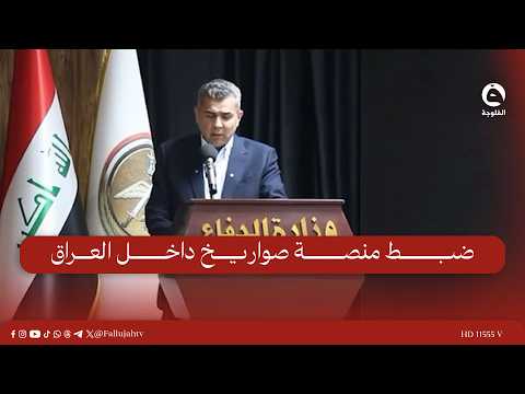 Security Media Cell: Missile launch platform seized inside Iraq, used to target a pipeline in Sau...