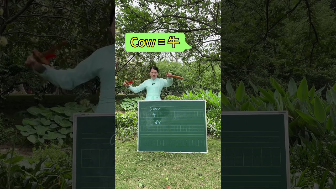 Learn Chinese Characters In 15 Seconds means Cow Lesson 40 15 Learn Chinese Characters In 15 Seconds means Cow Lesson 40 15