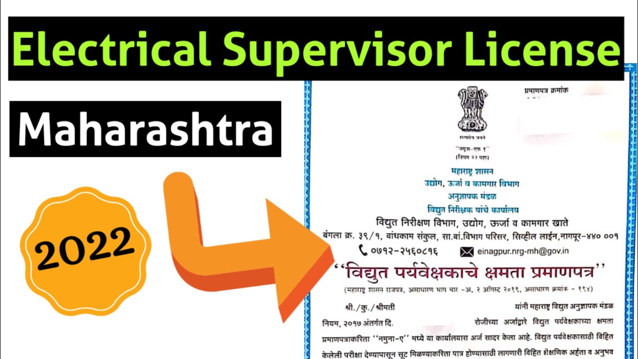 Electrical Supervisor License Maharashtra Eligibility Form Exam Online Apply Electrical4u