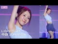 250726 라잇썸 LIGHTSUM 주현 JUHYEON POSE 8K 직캠 FANCAM 봉화은어축제 DahinMaru 250726 라잇썸 LIGHTSUM 주현 JUHYEON POSE 8K 직캠 FANCAM 봉화은어축제 DahinMaru