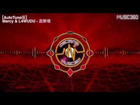 【电音AutoTune版】Mercy & L4WUDU  游乐场_動態歌詞Lyrics