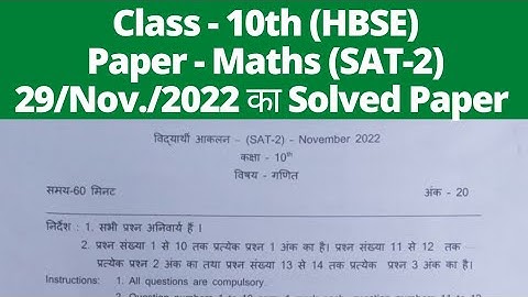 class 10 maths solved paper 2022 hbse।। 10th SAT-2 math solved paper hbse।। maths।। #10thmaths #hbse