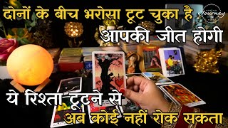 Third Party Aur Aapke Partner Ka Rishta Kab Khatam Hoga | Hindi Tarot Reading