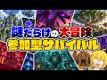 【マイクラ参加型】壮大すぎて謎の多い世界で特殊すぎるサバイバル生活！【緑黄色クラフトSeason6】