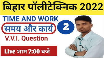 BIHAR POLYTECHNIC/ITI /PARAMEDICAL MATH TIME AND WORK (समय और कार्य)  BY–SHEKHAR SIR