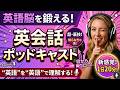 英語脳を鍛える!英会話ポッドキャスト 〜 Weather News 〜 英語のニュースでリスニング|中・上級レッスン