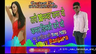 #Vijay_Banjara तारी 30 नम्बर कमर वो कमर डिस्कौ करे वो #New_आदिवासी_Song_2020