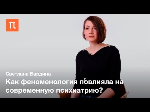 Философия психиатрии — Светлана Бардина