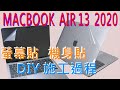 EZstick APPLE MacBook Air 13 2020年 A2179 機種 專用 二代透氣機身保護膜 product youtube thumbnail