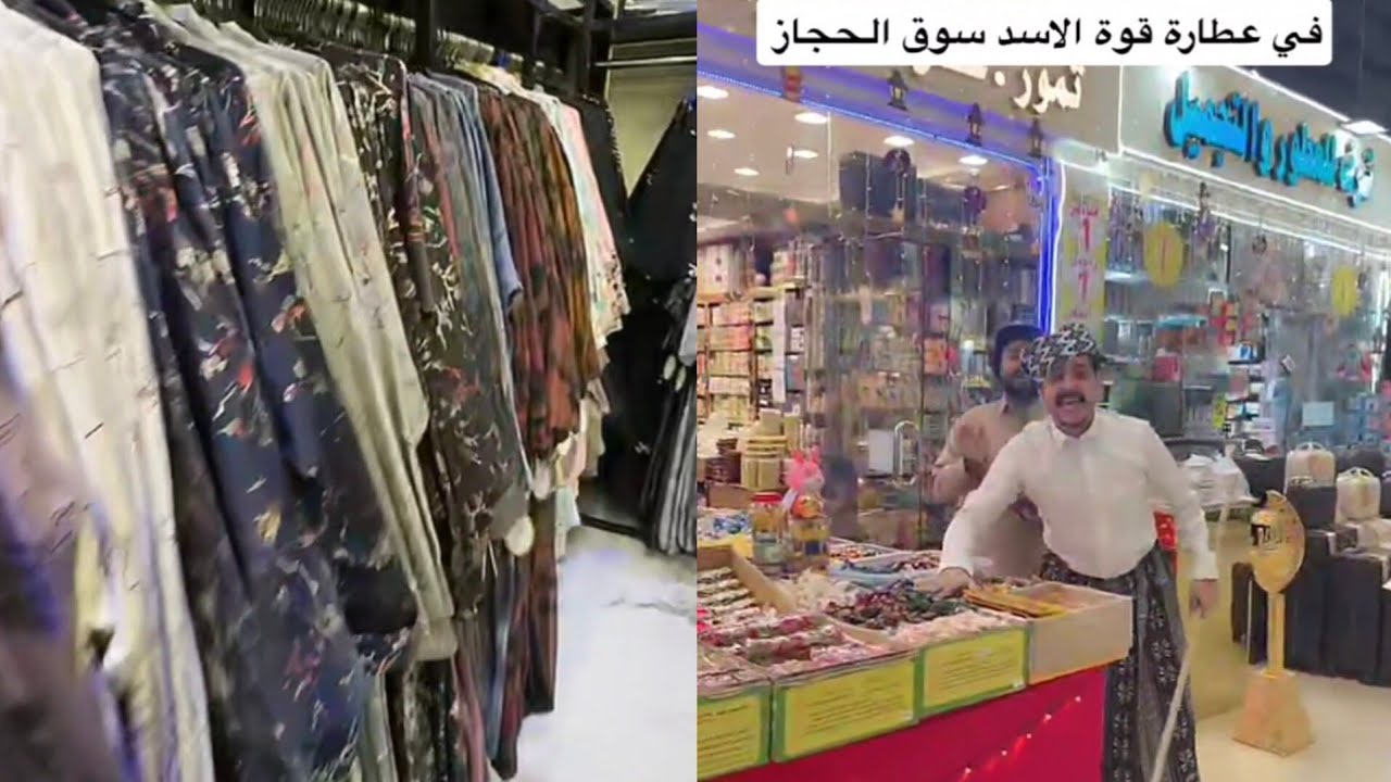 جوله مشتريات👌في الحجاز مول