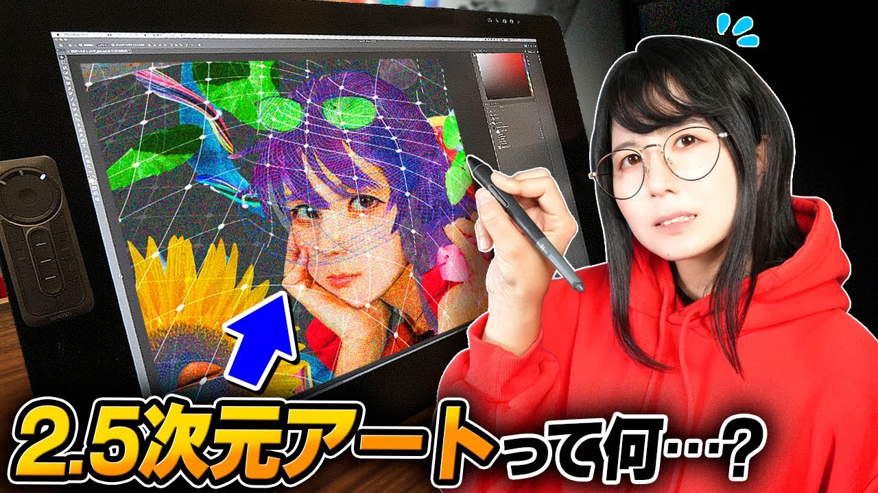 【2.5次元アートってなに?】ガチで現実に“飛び出してくる”イラストを作ります…