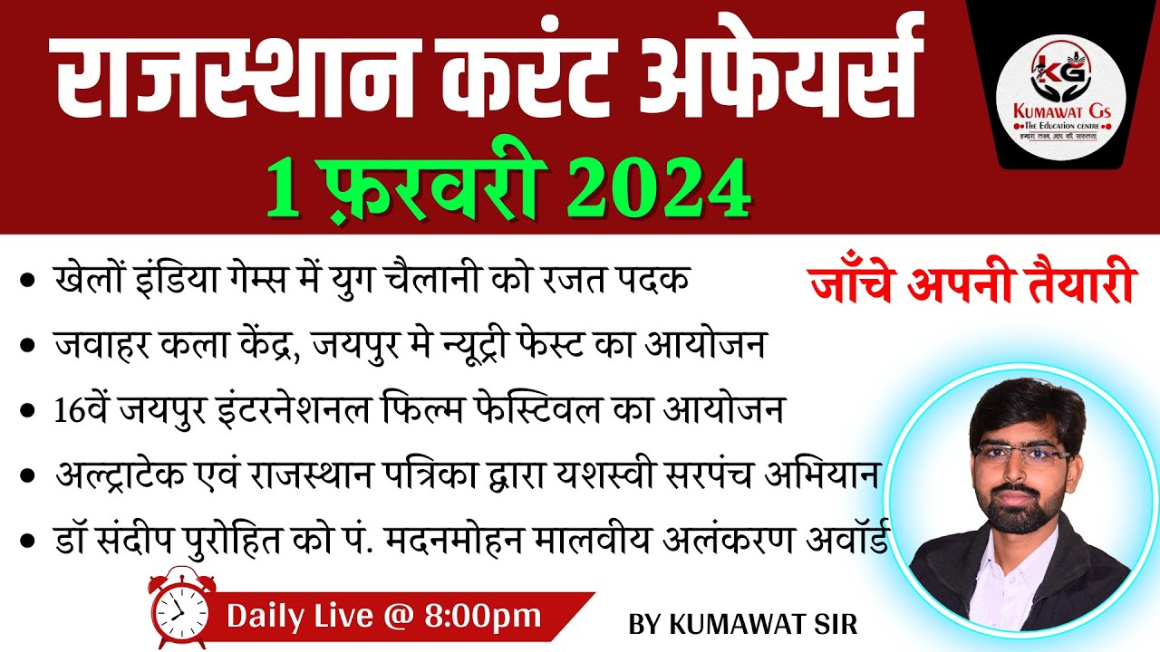 1 FEBRUARY 2024 RAJASTHAN CURRENT AFFAIRS | BY KUMAWAT GS - YouTube