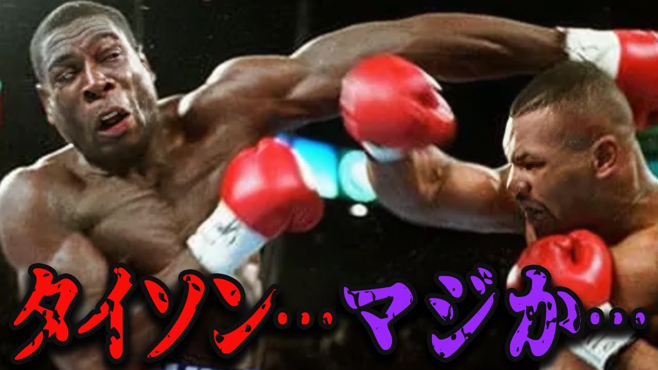 マイクタイソン】全盛期を超えても伝説！タイソン怒涛のKO集🔥【格闘技