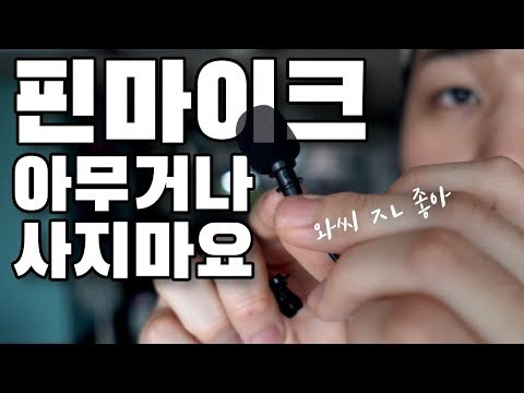 ASMR마이크 추천