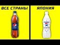 Самые Необычные Вещи, Которые Существуют в Разных Странах