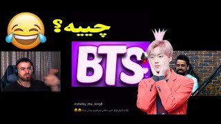 BTSچییە? خۆم ڕۆ مردممkurdish tiktok