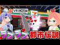 『深夜のコンビニ』には"恋するスプランキー"がいる!?ヤバすぎる都市伝説を検証するVRChat🔍【roblox/キャラクター/SPRUNKI/VRチャット/アバター/ホラー/グレー/グレイ/ラブラブ】