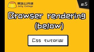 [Jelly College] CSS tutorial lesson5: The process of browser rendering HTML page(2)