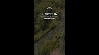 Притчи 15: Сдержанность в разговоре помогает сохранить авторитет #наставление #учение