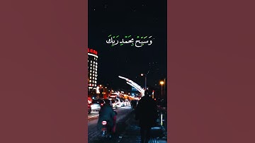 فاصبر علىٰ ما يقولون /القارئ هيثم الدخين /تلاوة رائع بمعنى الكلمة🎧🌸🍃أرح سمعك