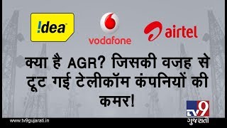 What is AGR and how it can increase your mobile phone bills?  | TV9GujaratiNews screenshot 2