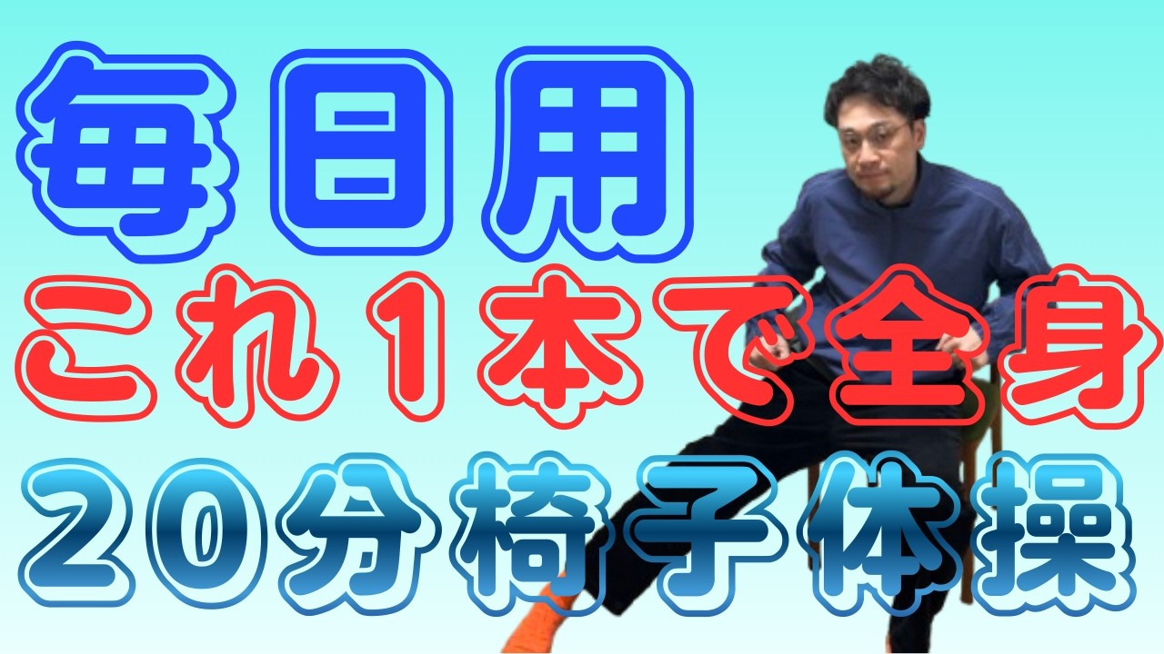 高齢者椅子体操｜★★（標準で安心）｜デイサービスや自宅で流すだけでOK｜軽快なリズム音楽