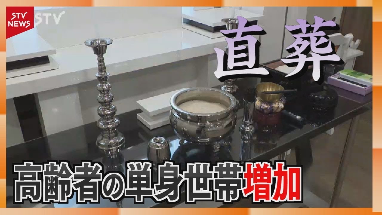 通夜や告別式を行わない直葬　費用最大８割以上安く需要増　葬儀の簡略化とともに墓の形に変化も